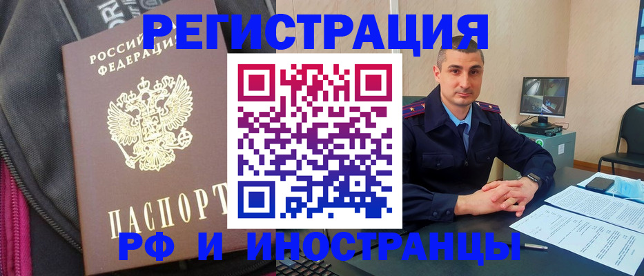 прописка штамп в Лабытнанги