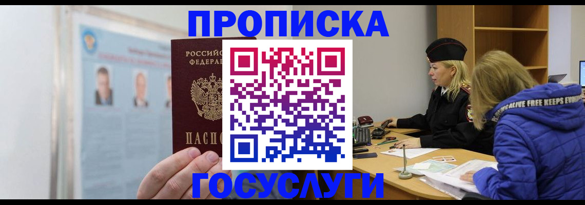 прописка законно в Лабытнанги