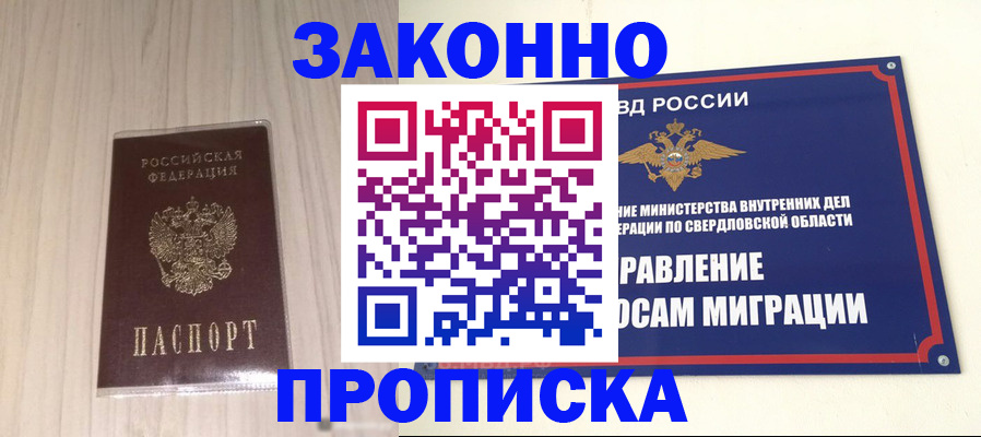 прописка паспорт в Лабытнанги