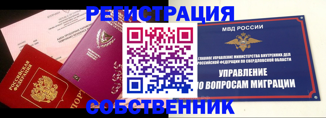 временная регистрация купить в Лабытнанги